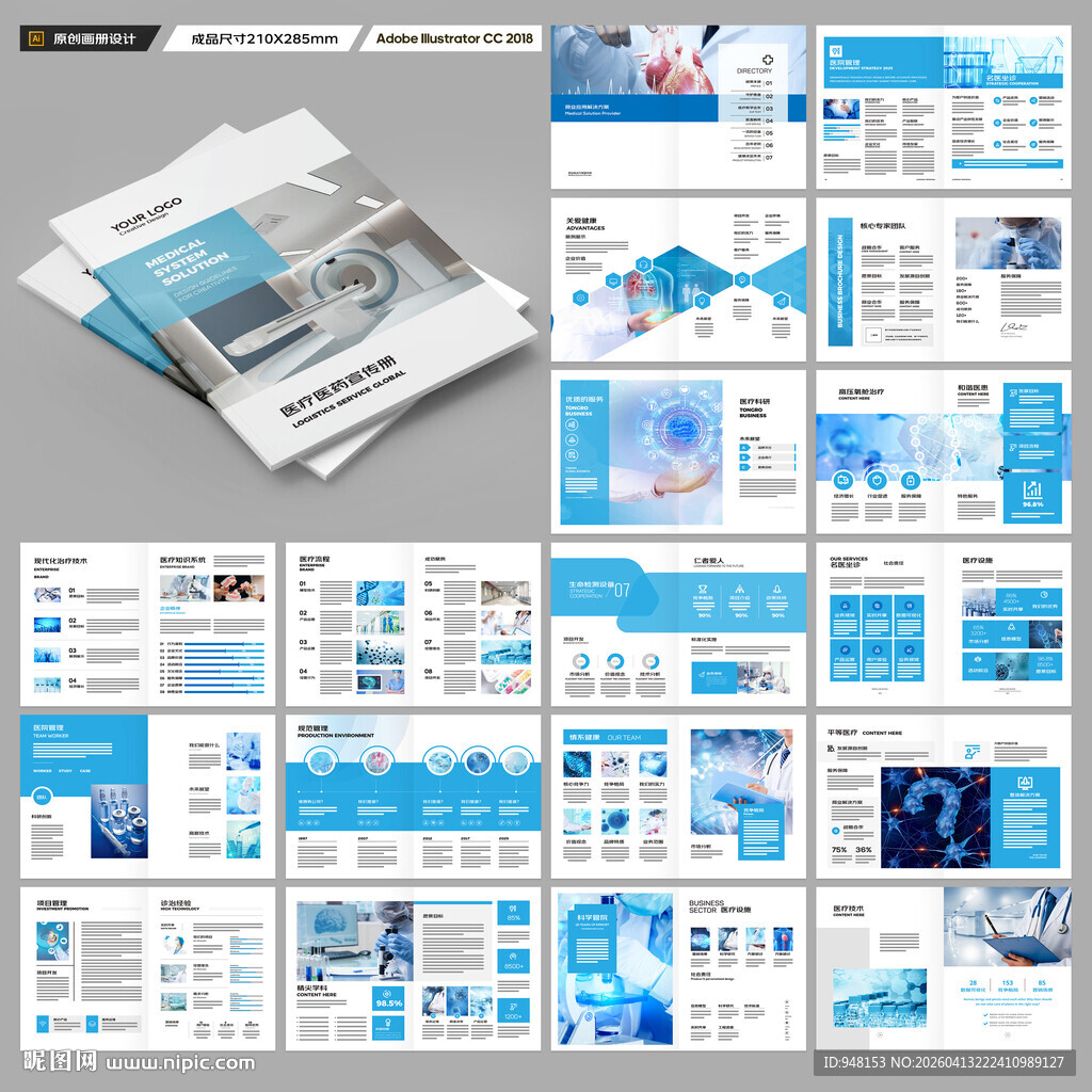 医疗宣传册