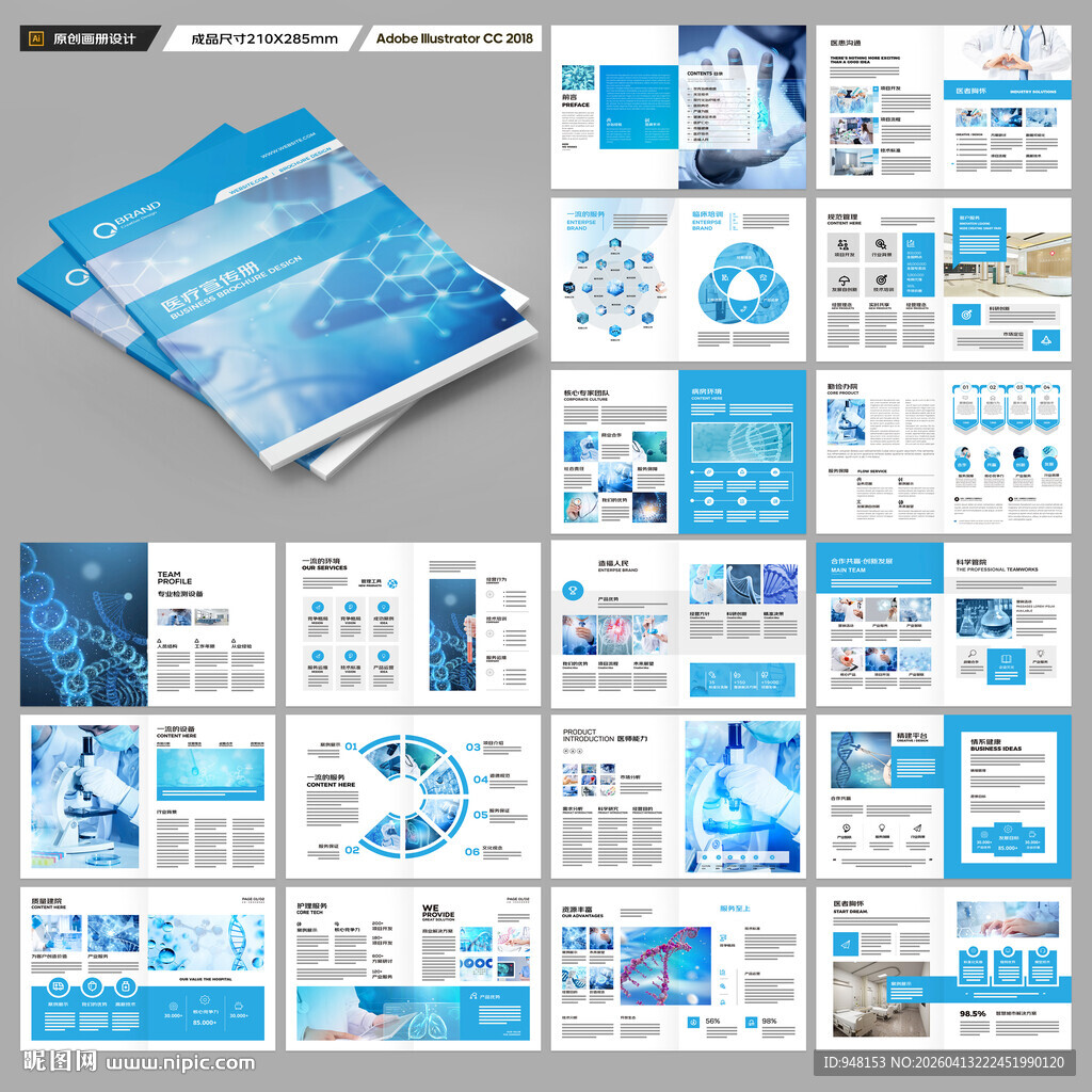 医疗产品画册