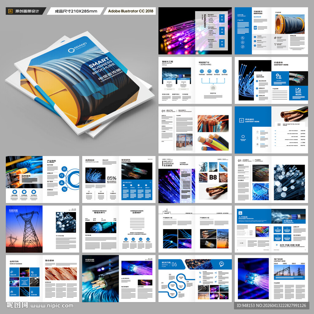 电力画册