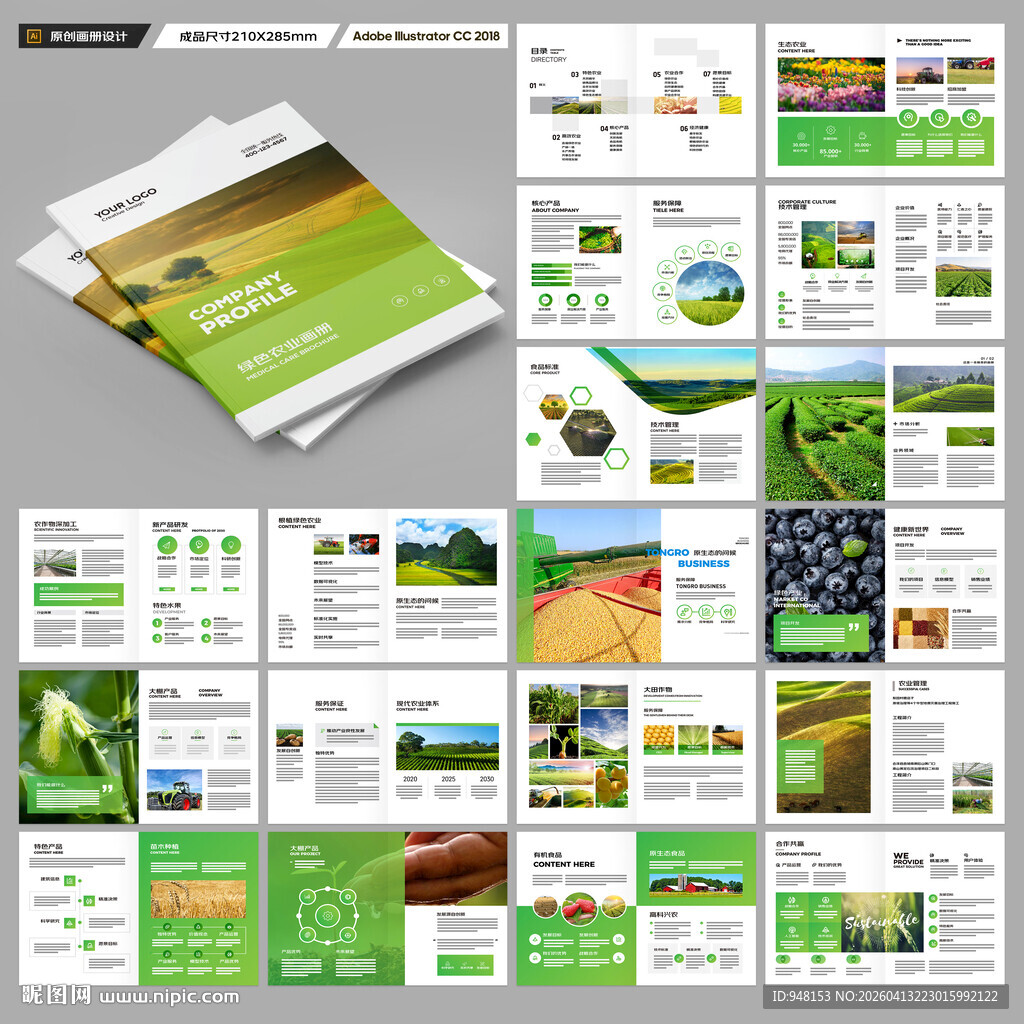 绿色农业画册