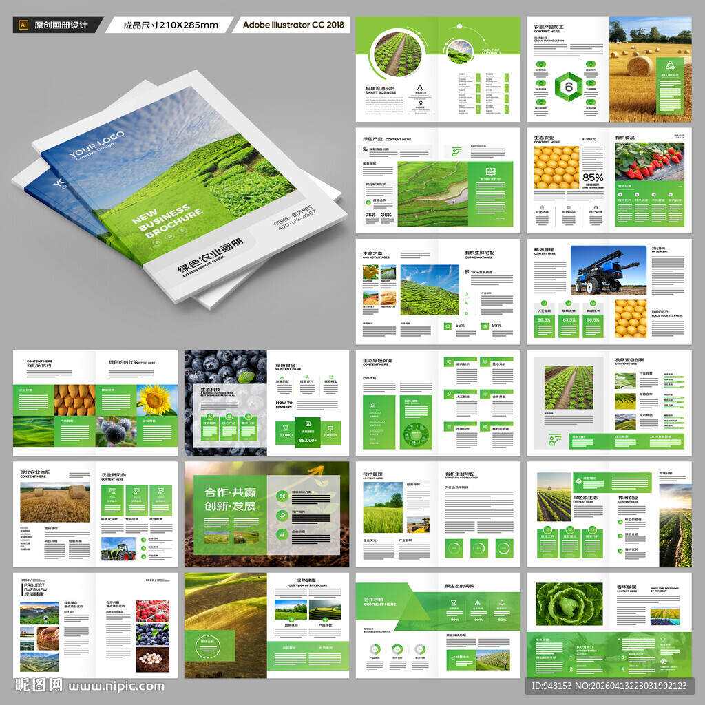 农业画册