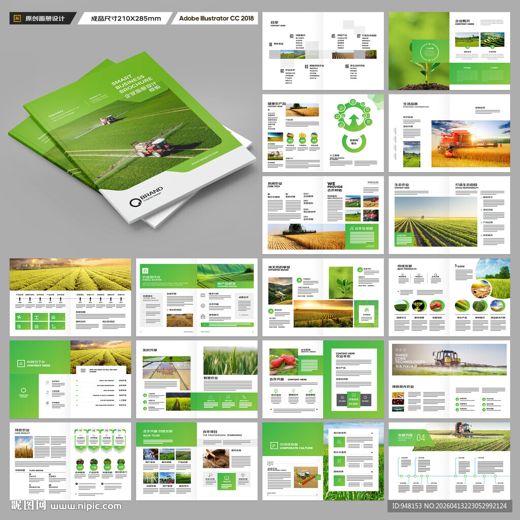 农业画册模板