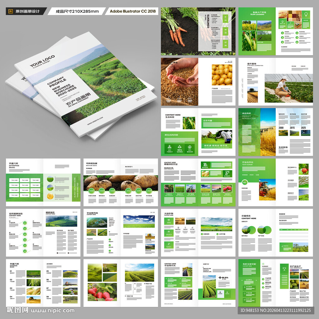农业合作社画册