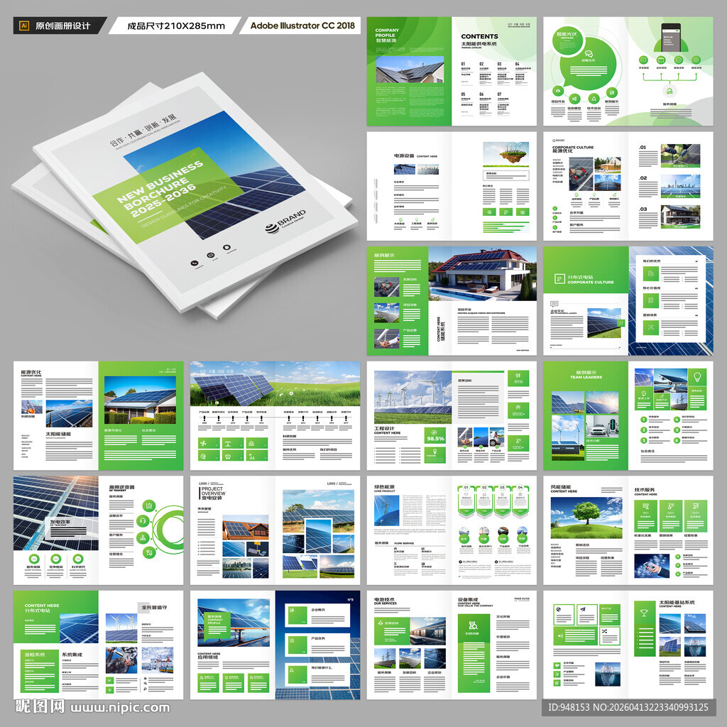 光伏宣传册