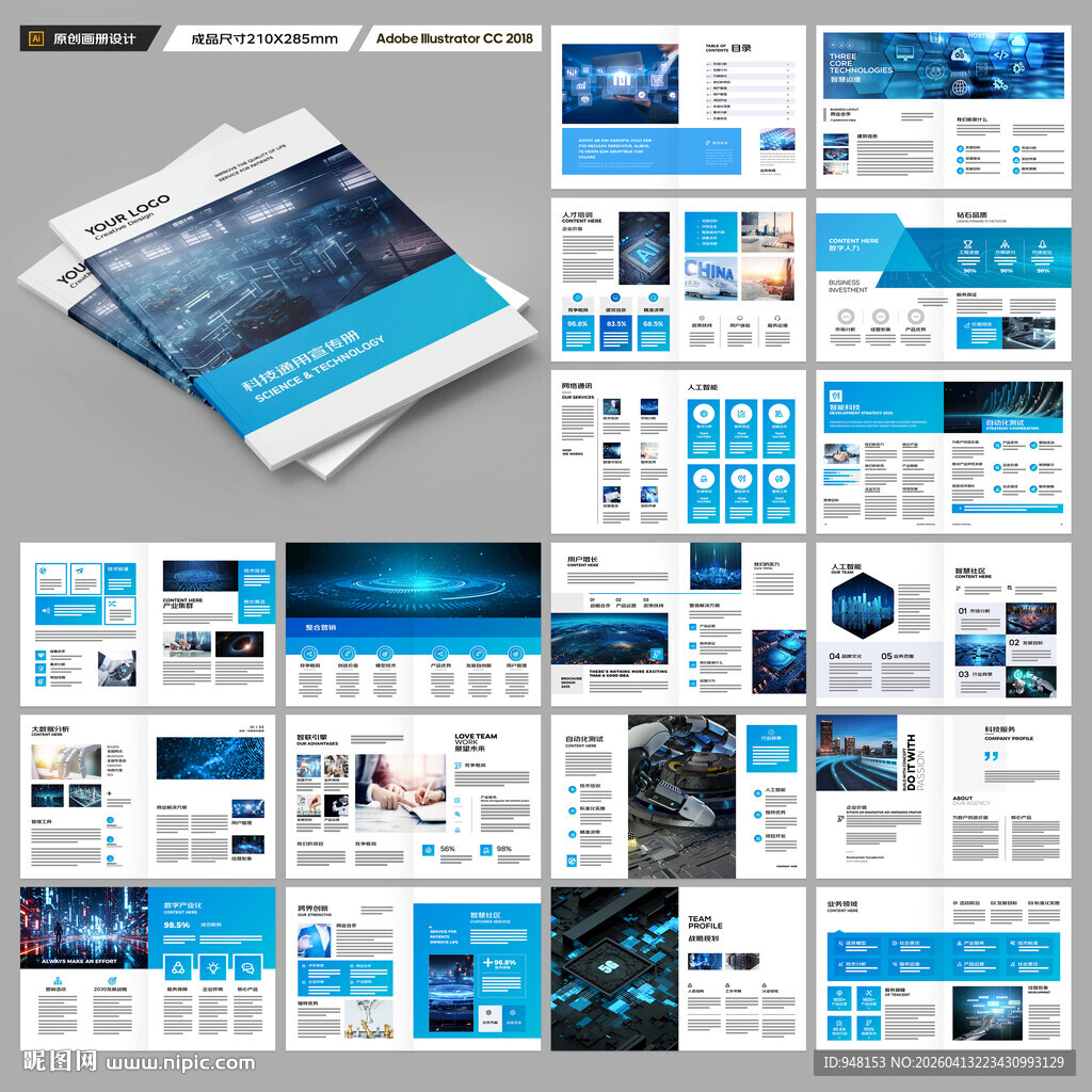 高科技画册