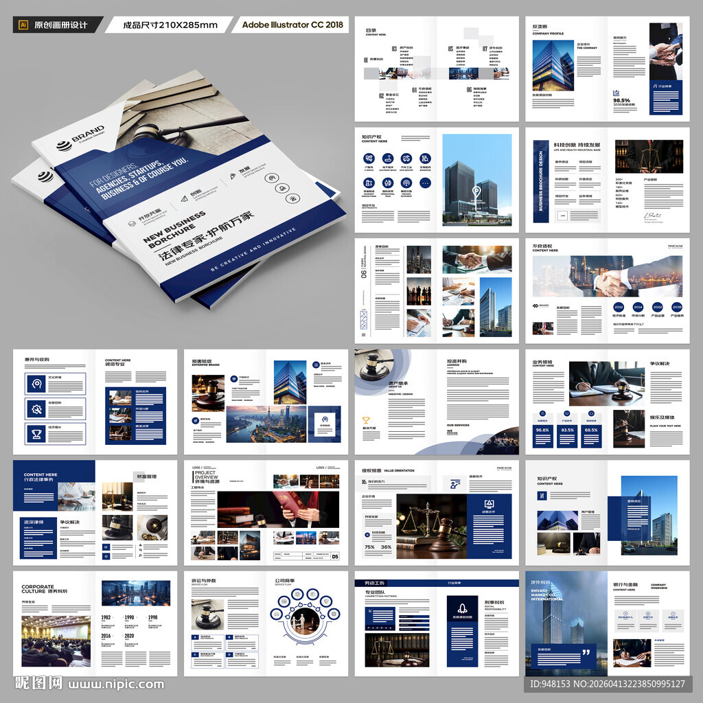 律师事务所画册版式设计
