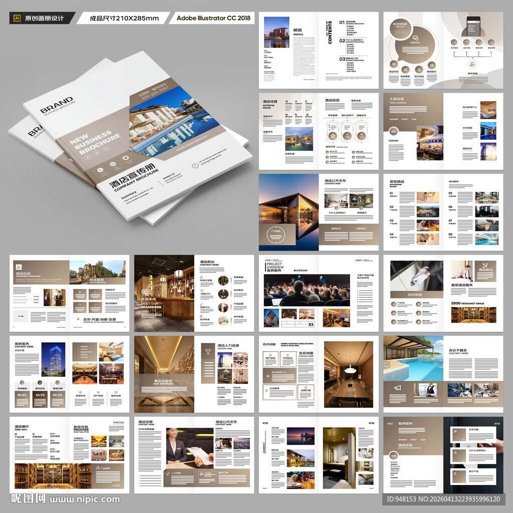 酒店宣传画册