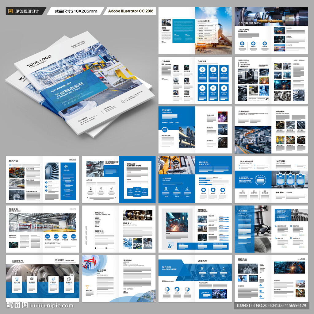 制造业宣传册