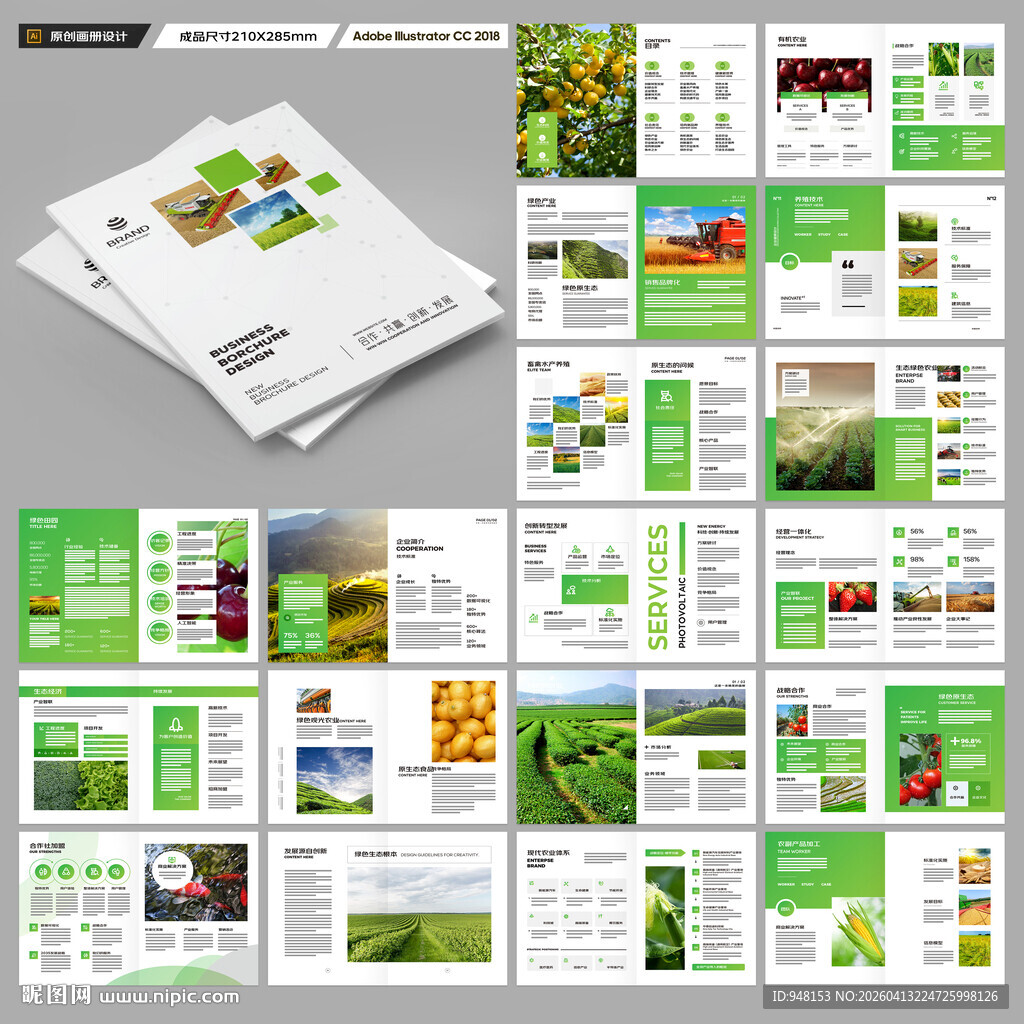 农业画册模板