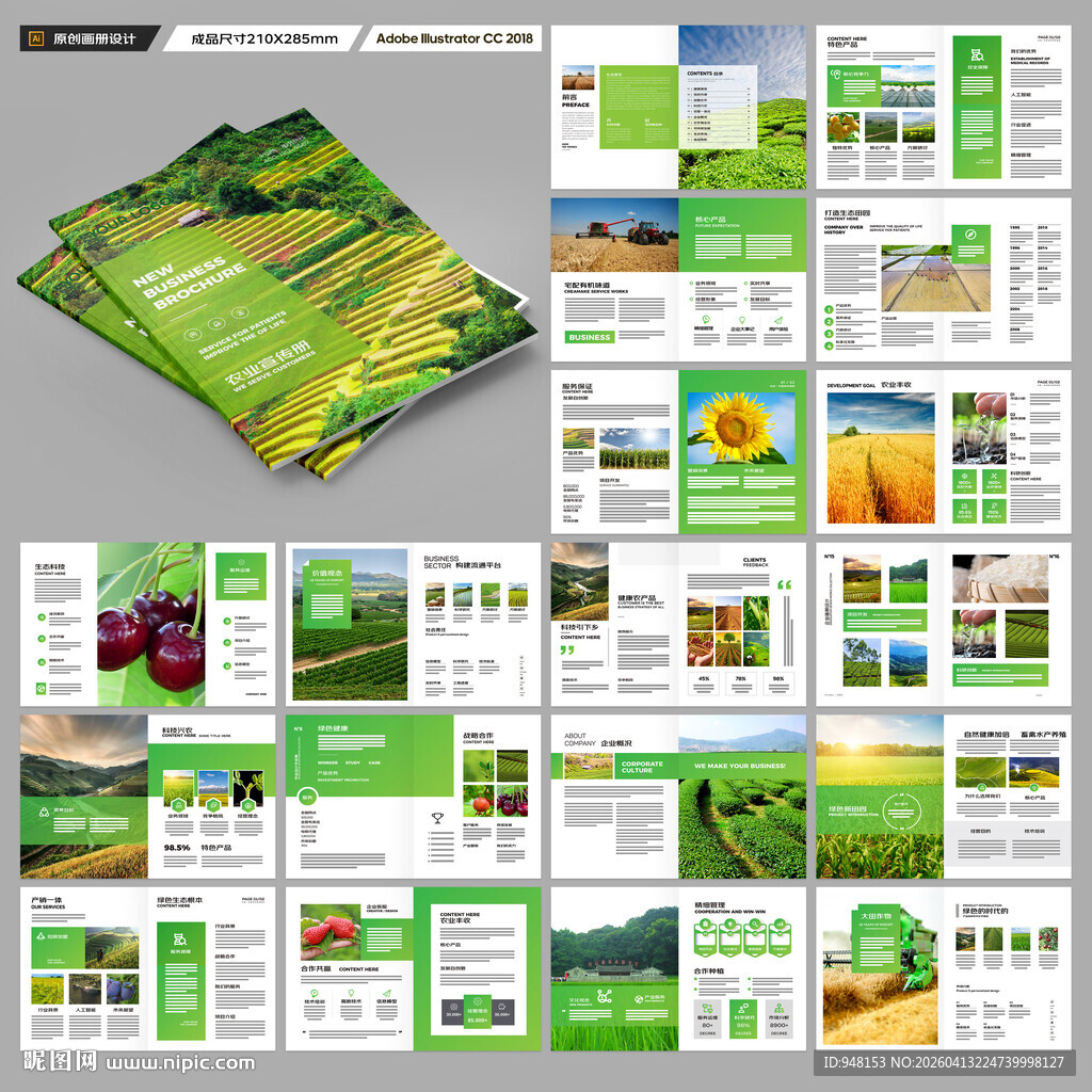 农业画册