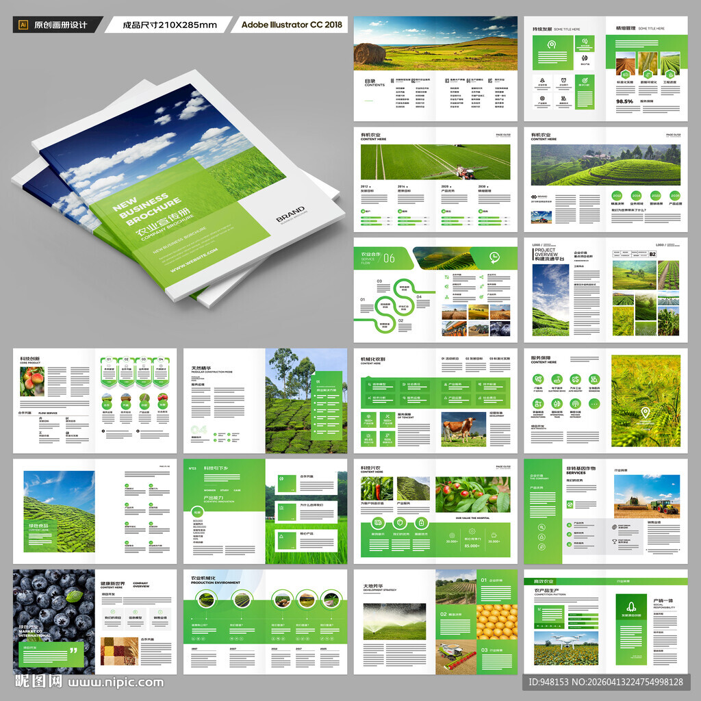 绿色农业画册