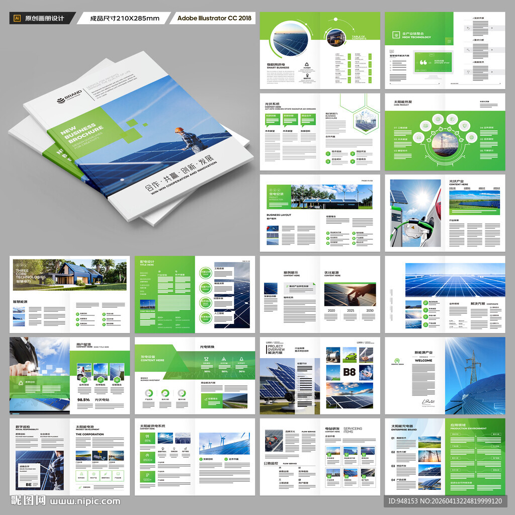 新能源画册