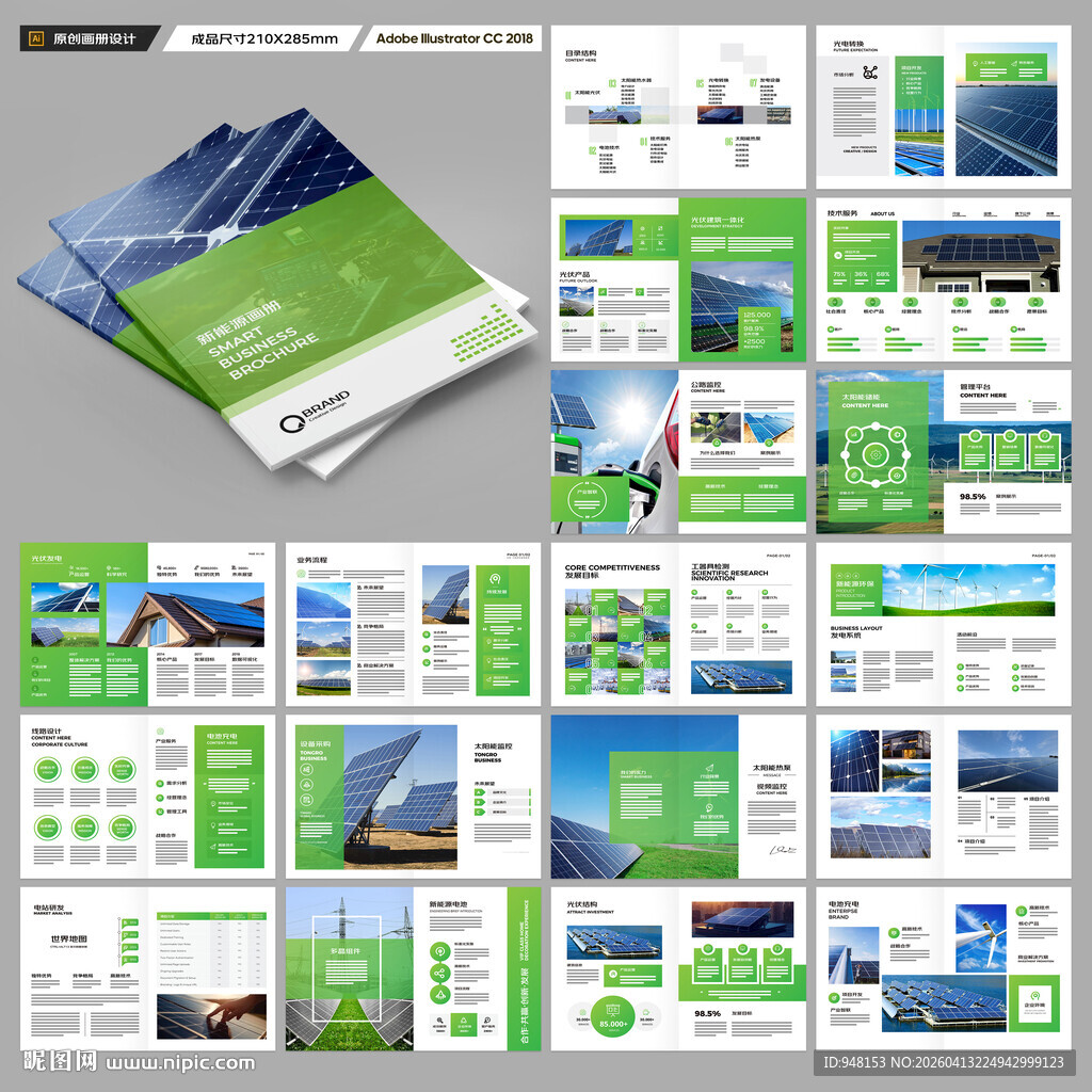 新能源宣传册