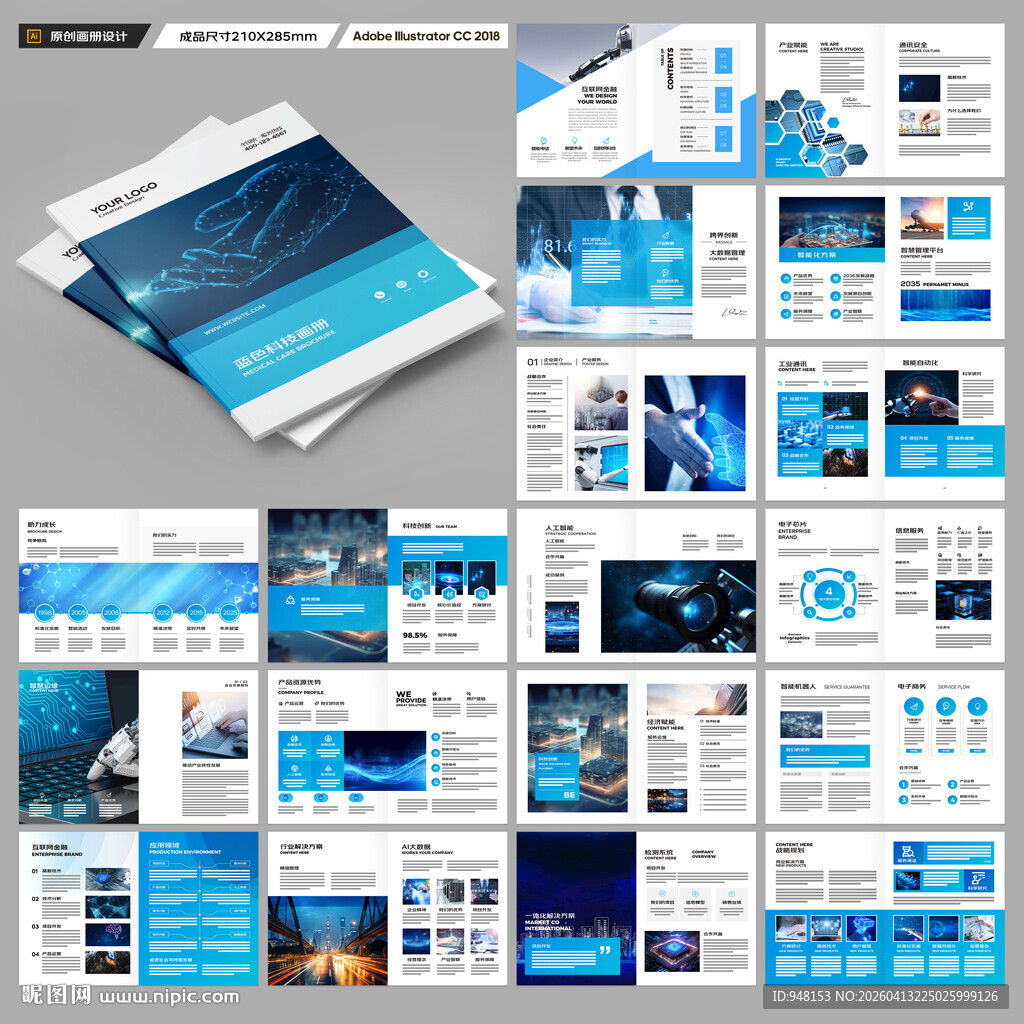 科技企业画册