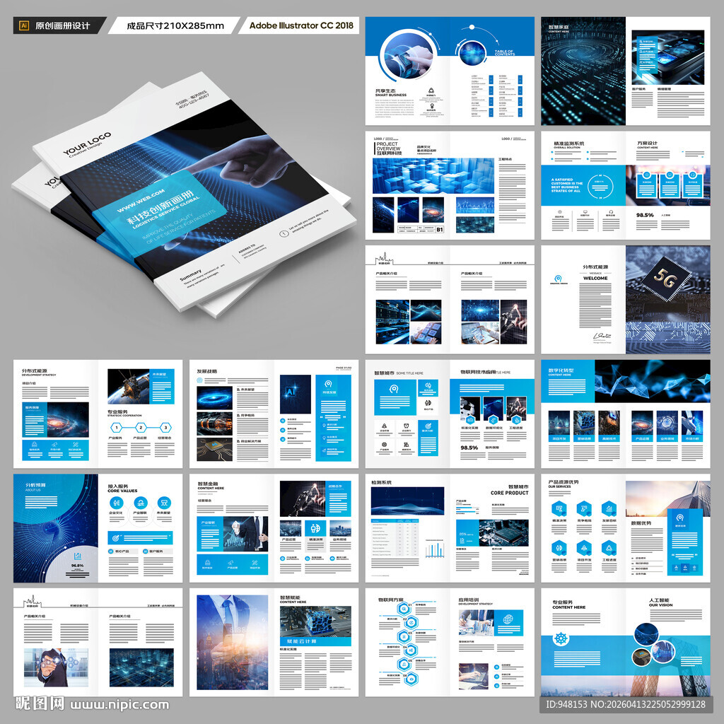 高科技画册