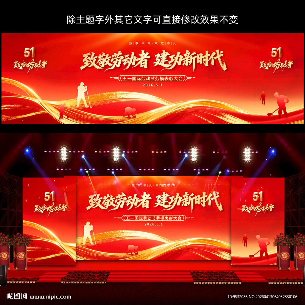 五一劳动节舞台背景