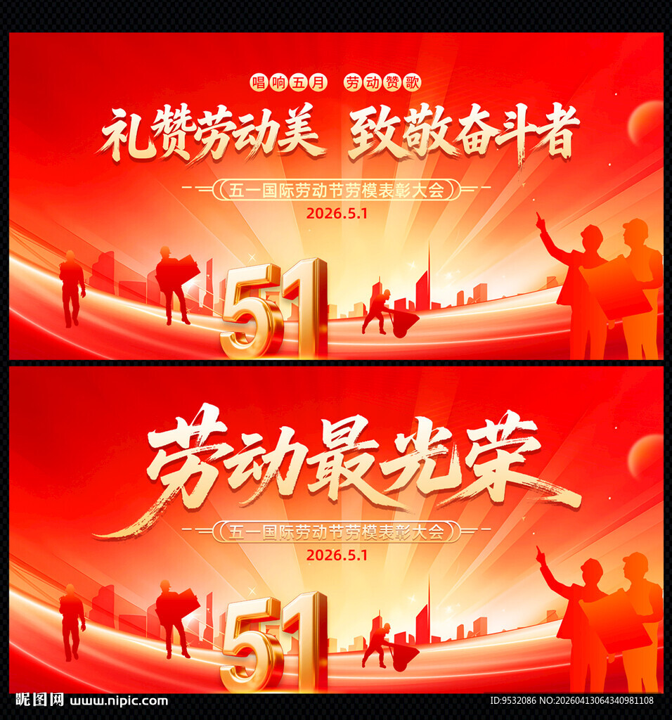 51劳动节