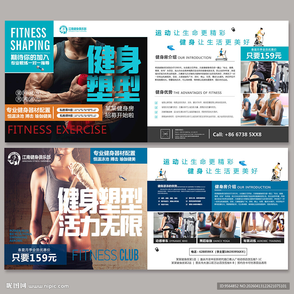 健身房展板
