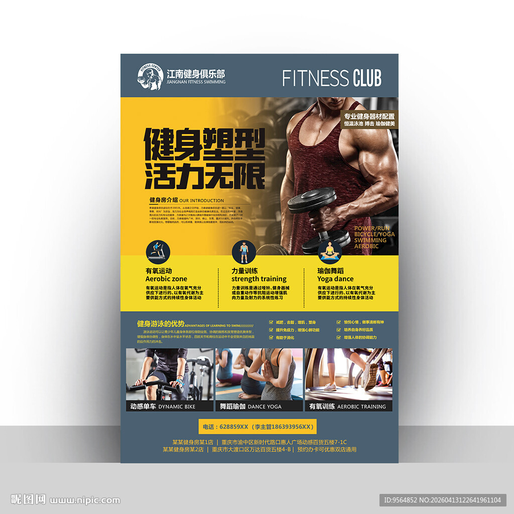 健身宣传单
