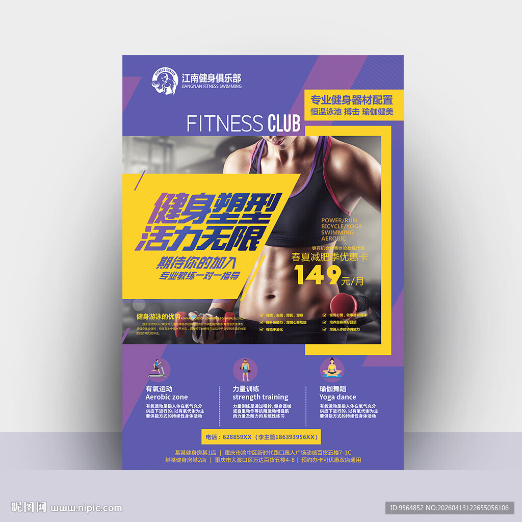 健身海报