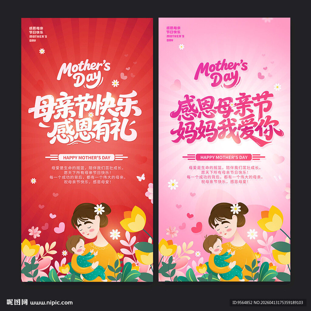母亲节海报