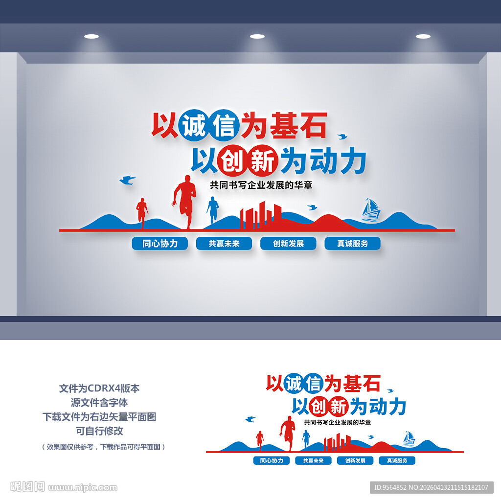 企业标语文化墙