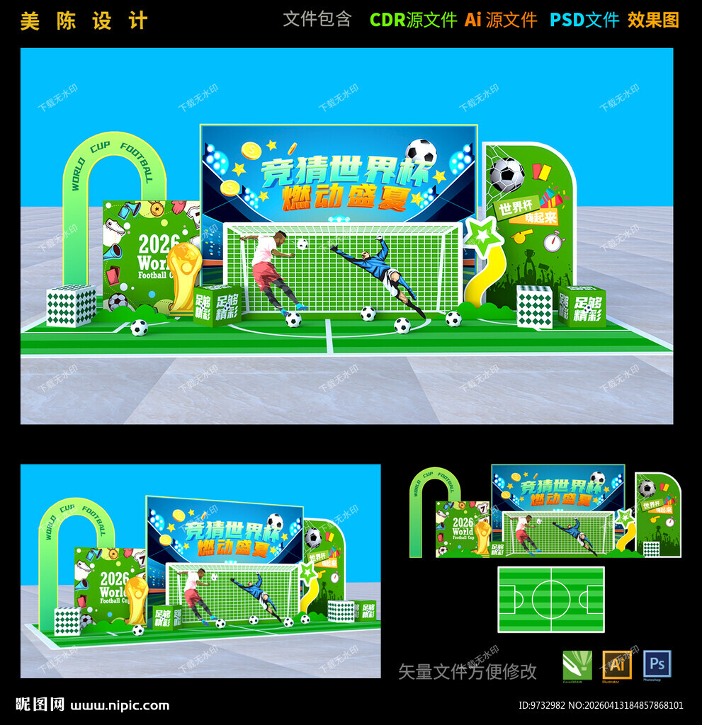 世界杯美陈