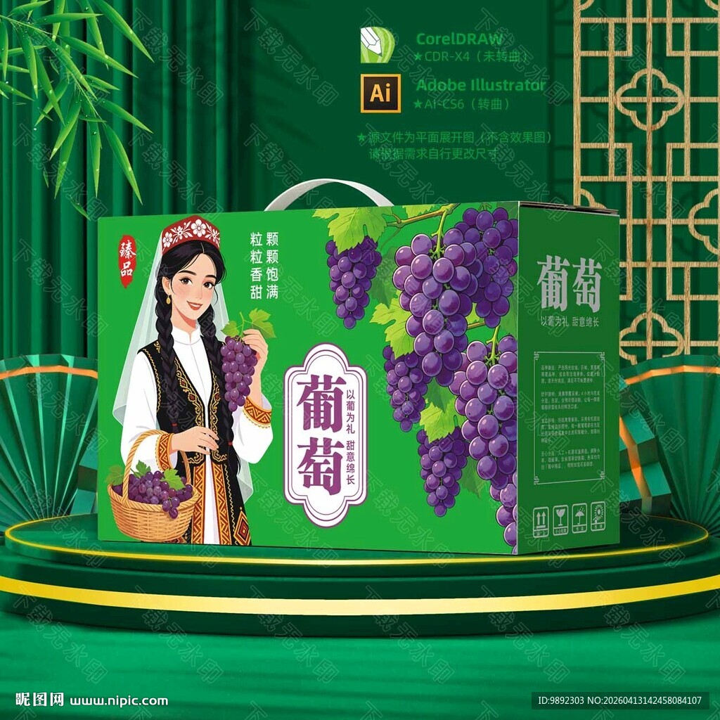 葡萄礼盒 葡萄包装盒