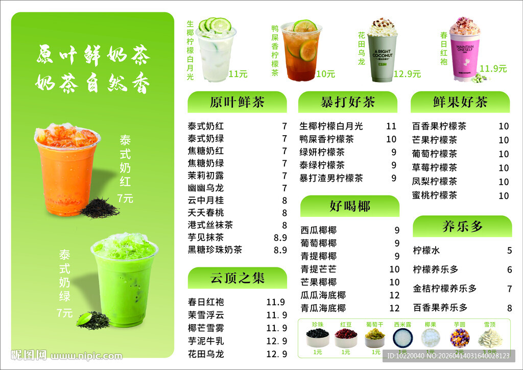 奶茶