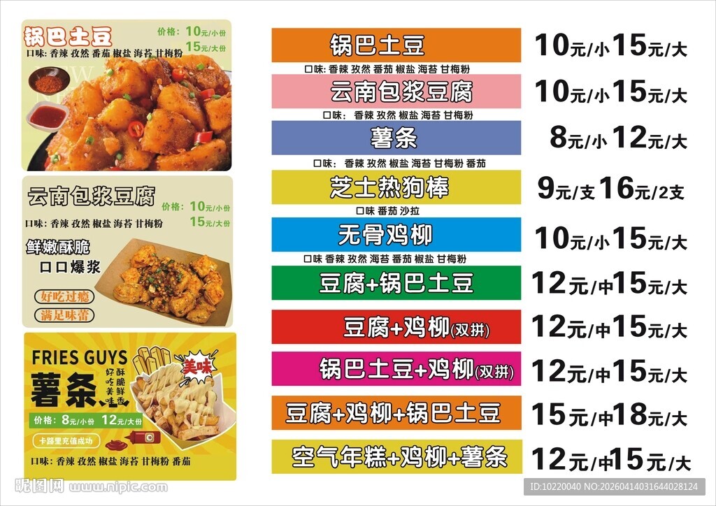 多样零食尺寸规格展示