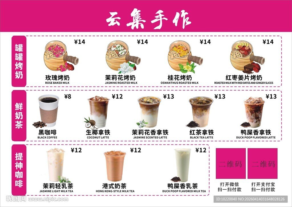云朵手作饮品菜单展示