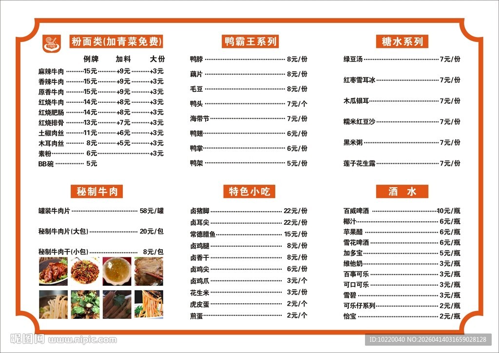 中式餐厅菜单展示