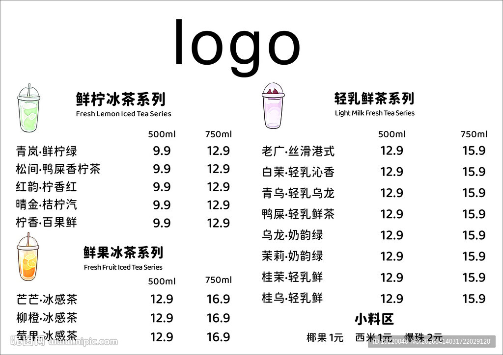 饮品菜单价目表展示