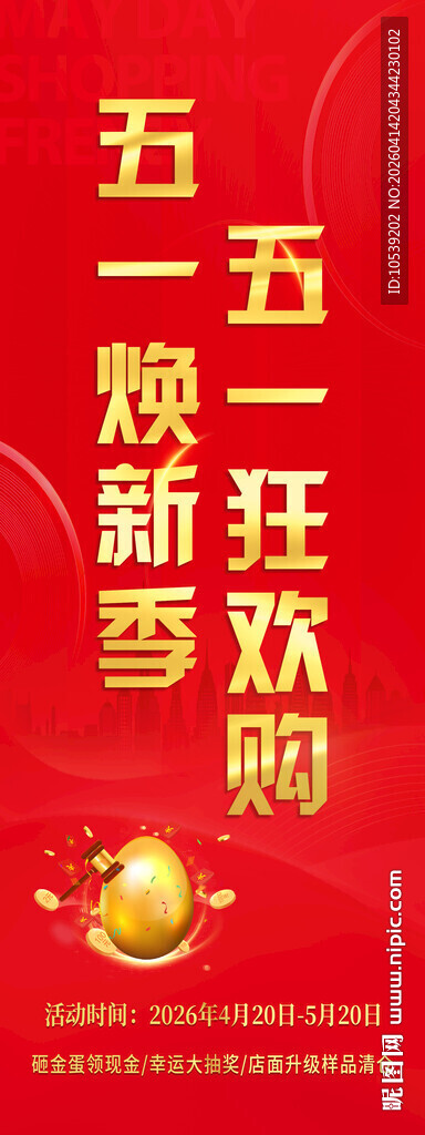 五一狂欢购 五一新秀