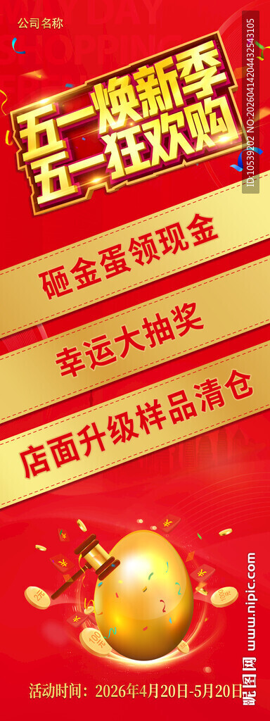 五一促销