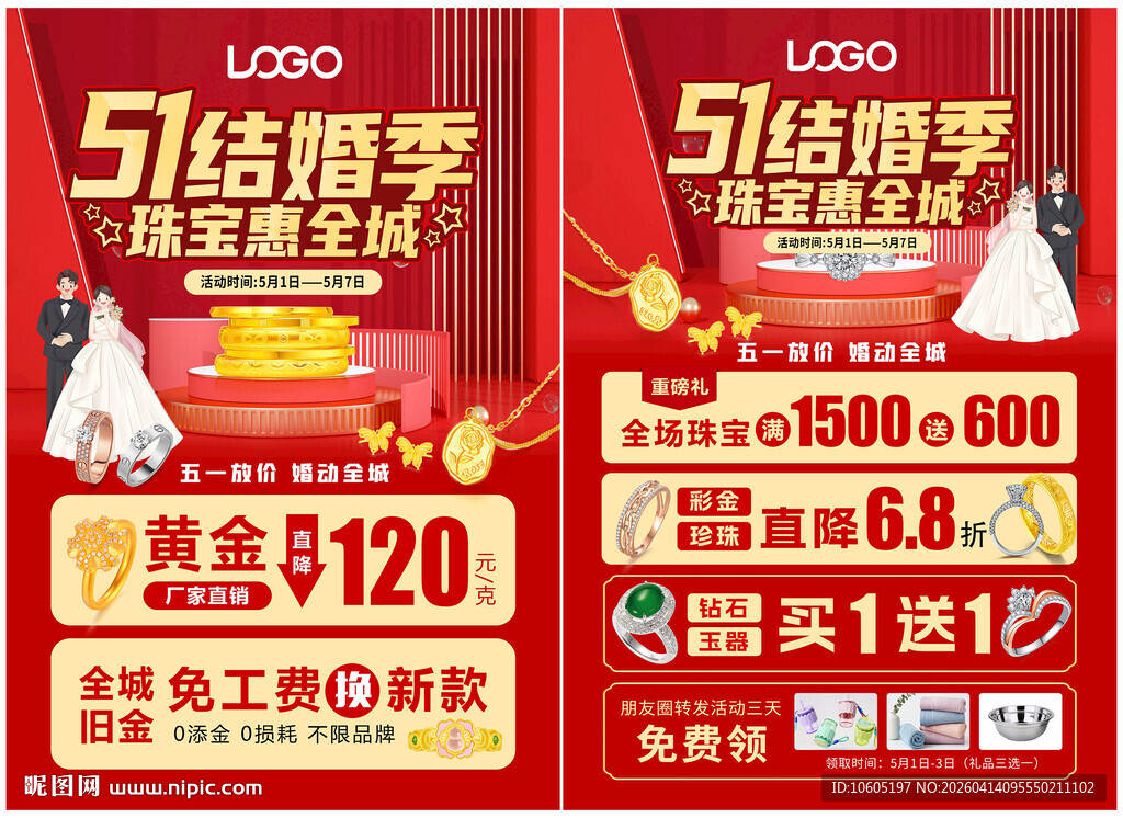 五一51婚嫁节珠宝 520珠宝
