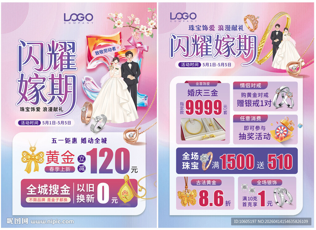 婚嫁节 51珠宝 520珠宝