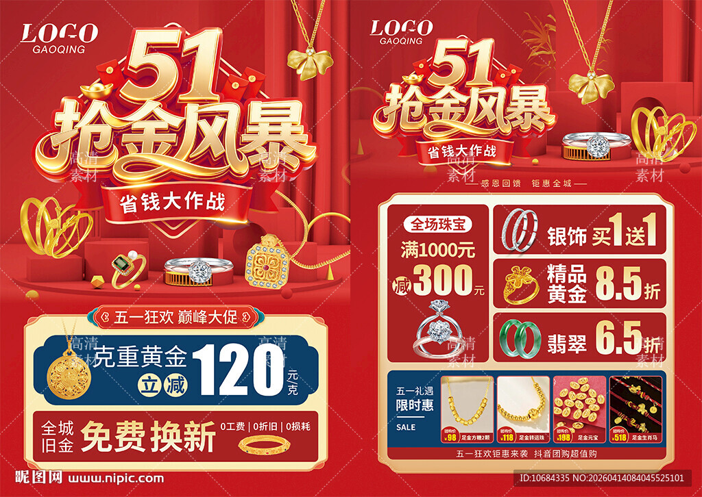 五一51珠宝黄金