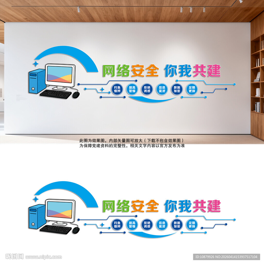 创意蓝色网络安全宣传文化墙