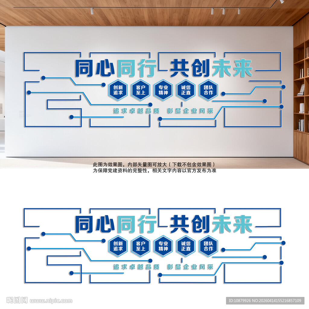 蓝色发光背景标语文化墙