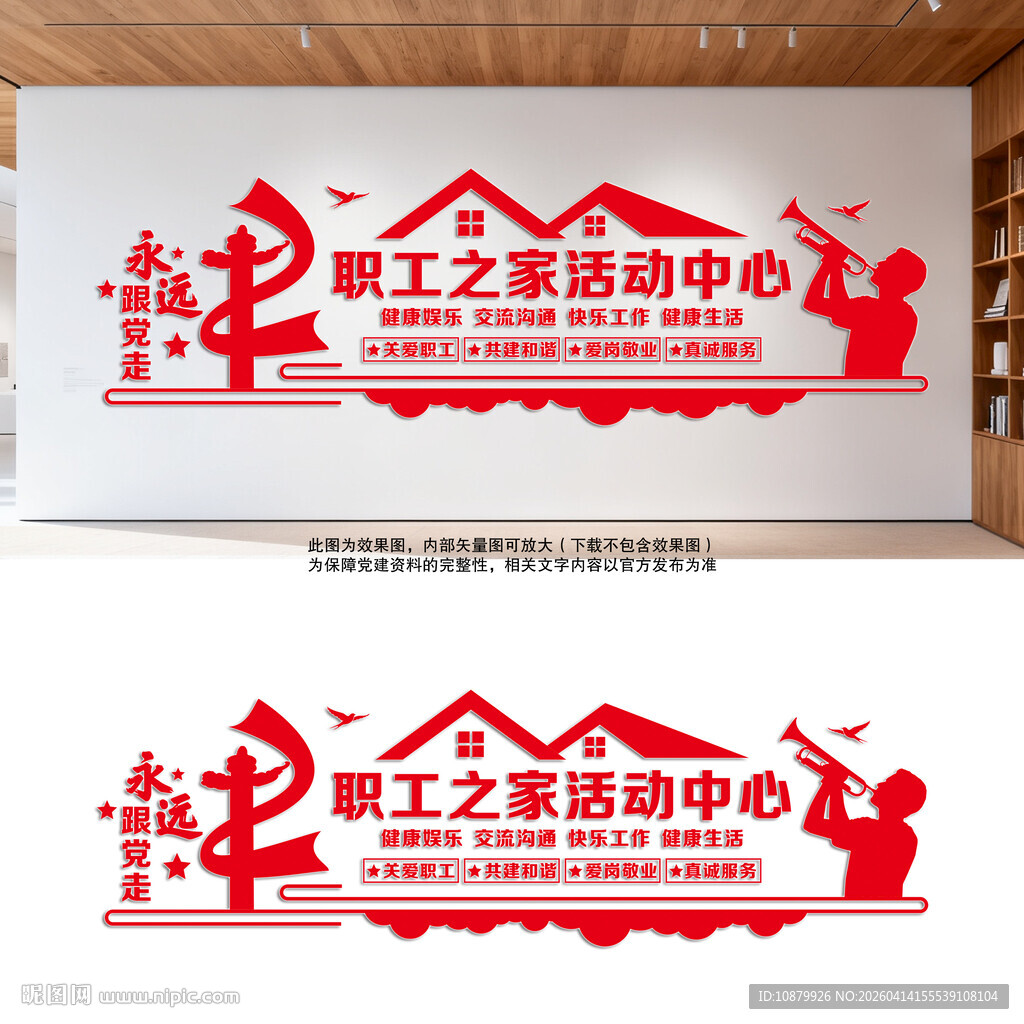 职工之家活动中心文化墙