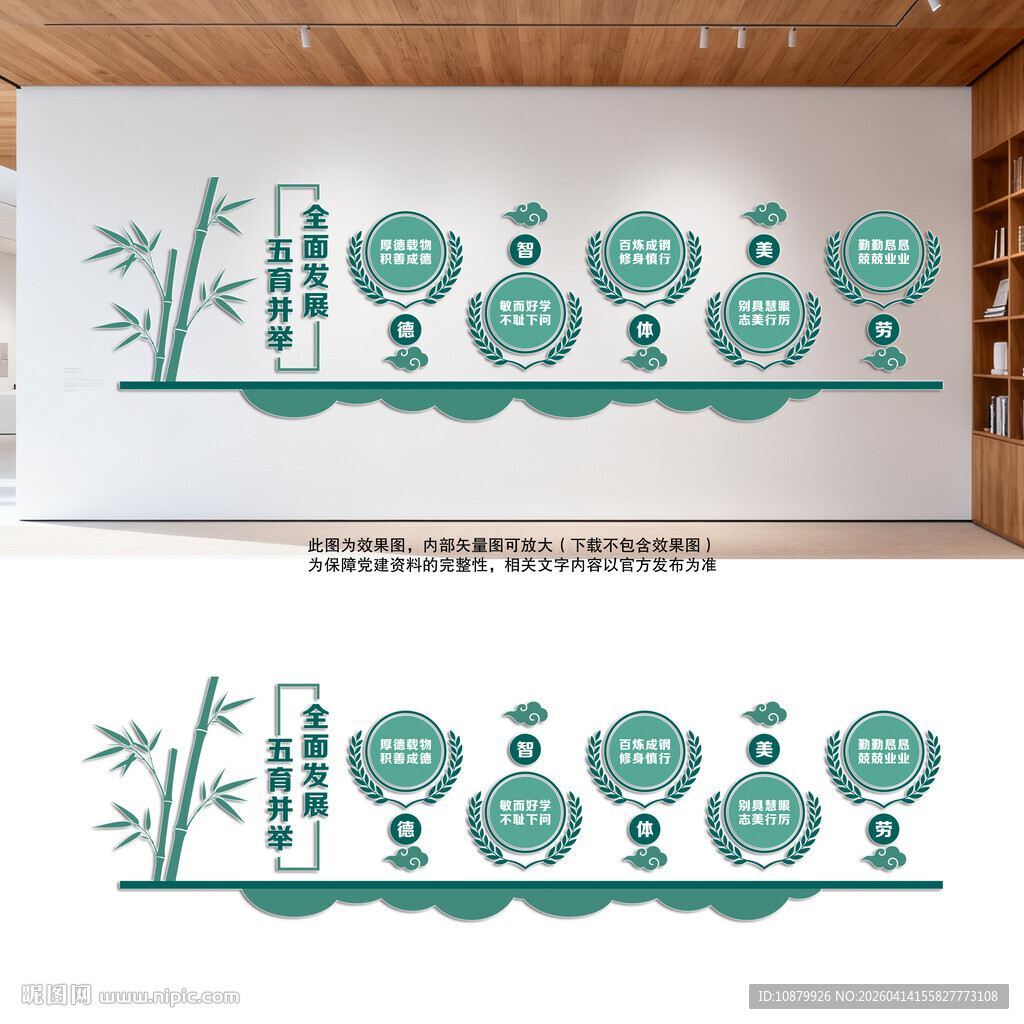 五育并举文化墙