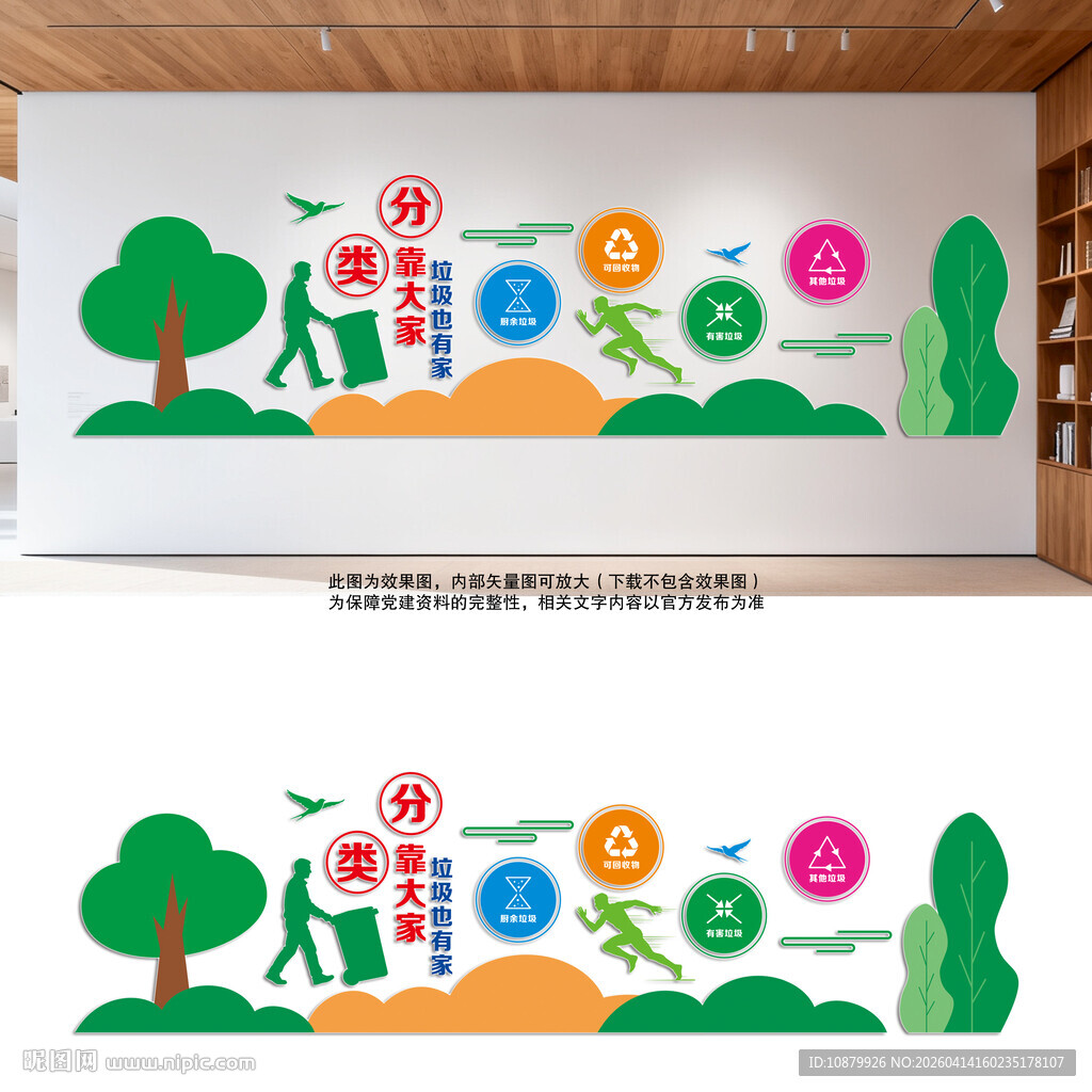 垃圾分类文化墙