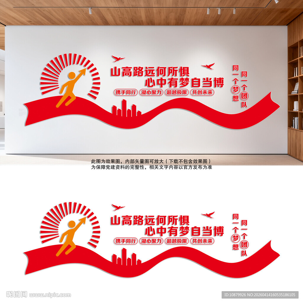 企业励志标语文化墙