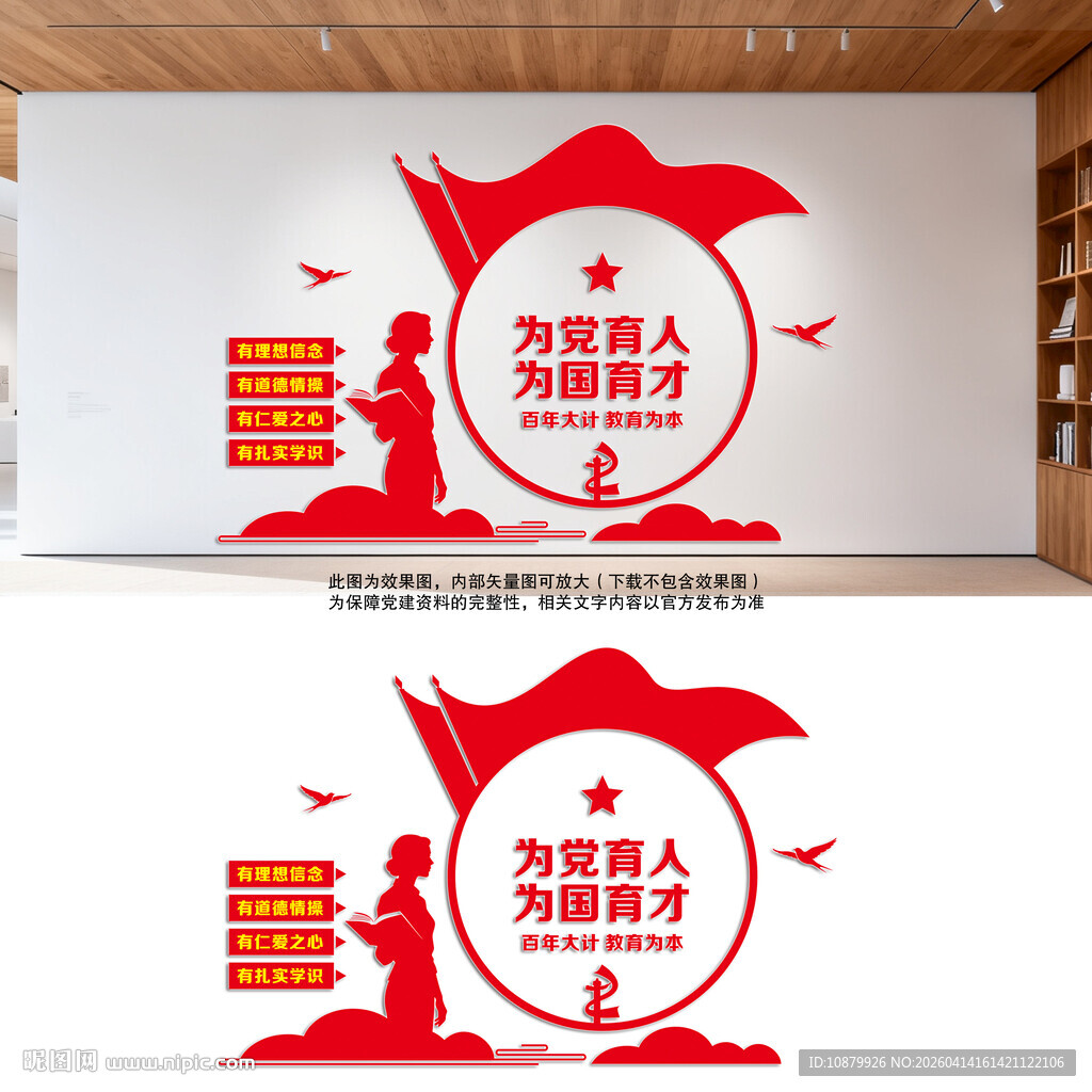 为党育人为国育才