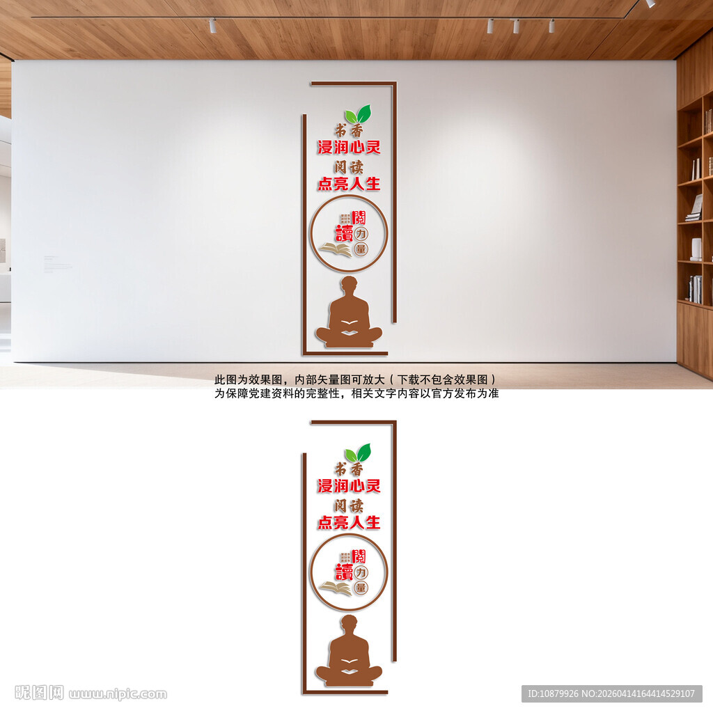 阅读竖版文化墙