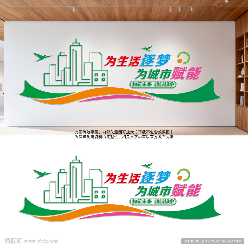 建筑公司文化墙