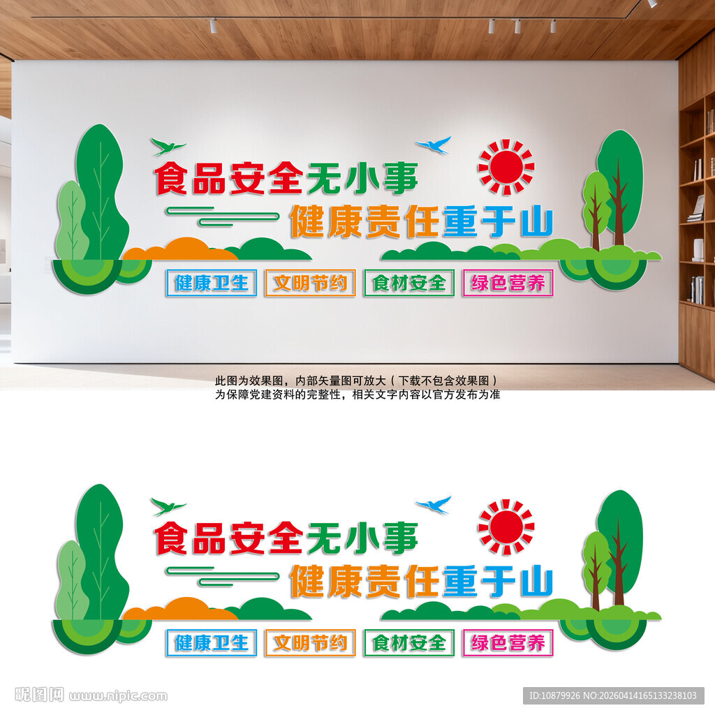 食品安全文化墙