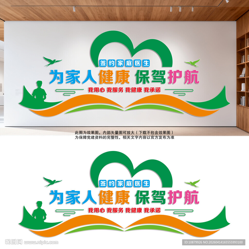 家庭医生签约医疗文化墙