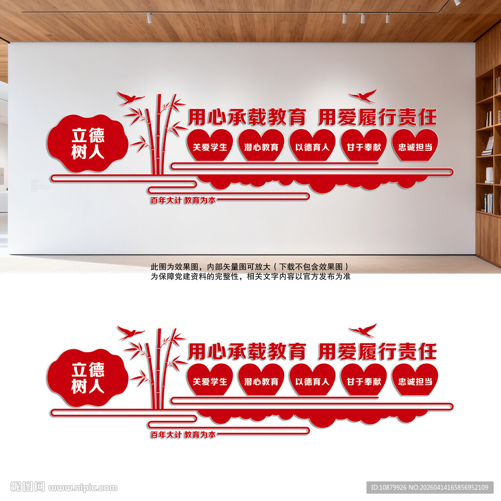 师德师风教师教育文化墙